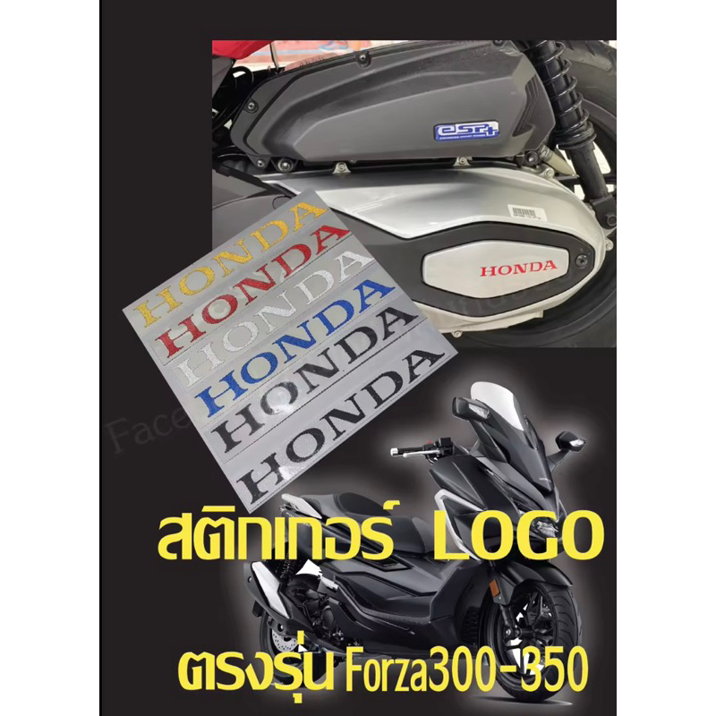 Forza350/Adv350 สติ๊กเกอร์HONDA สติ๊กเกอร์ติดแคร้งForza350/Adv350