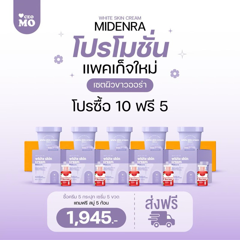 เซ็ทเปิดบิลครีมไวท์สกิน