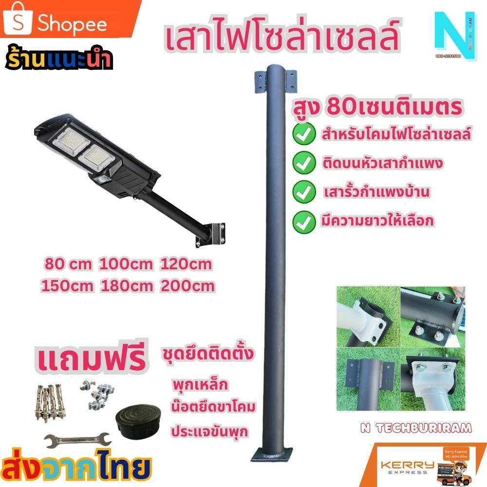 เสาไฟโซล่าเซลล์ เสาไฟยึดบนกำแพง รั้ว เสาขนาด 2นิ้วครึ่ง มีความยาวให้เลือก ใช้ยึดกับไฟโซล่าเซลล์ ราคา ถูกที่สุด ดีลบีเคเค