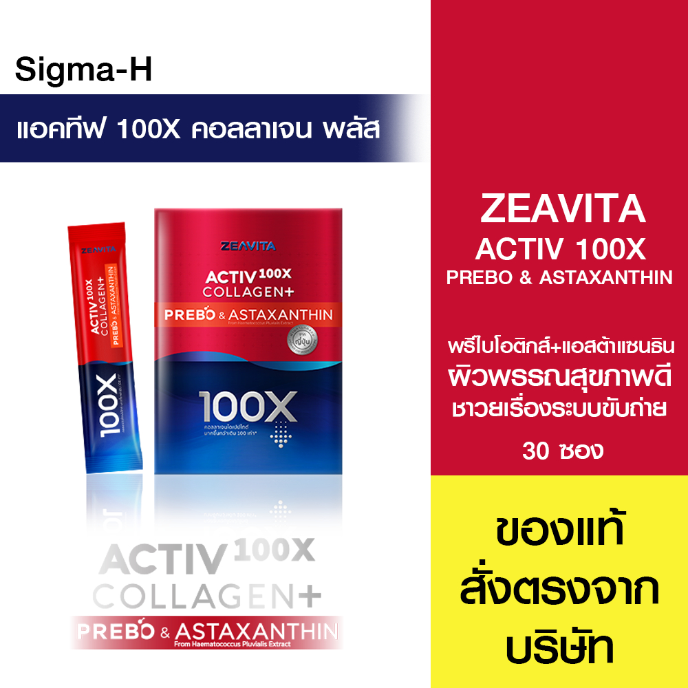 Zeavita Activ100X Collagen Plus PREBO & ASTAXANTHIN 30 ซอง