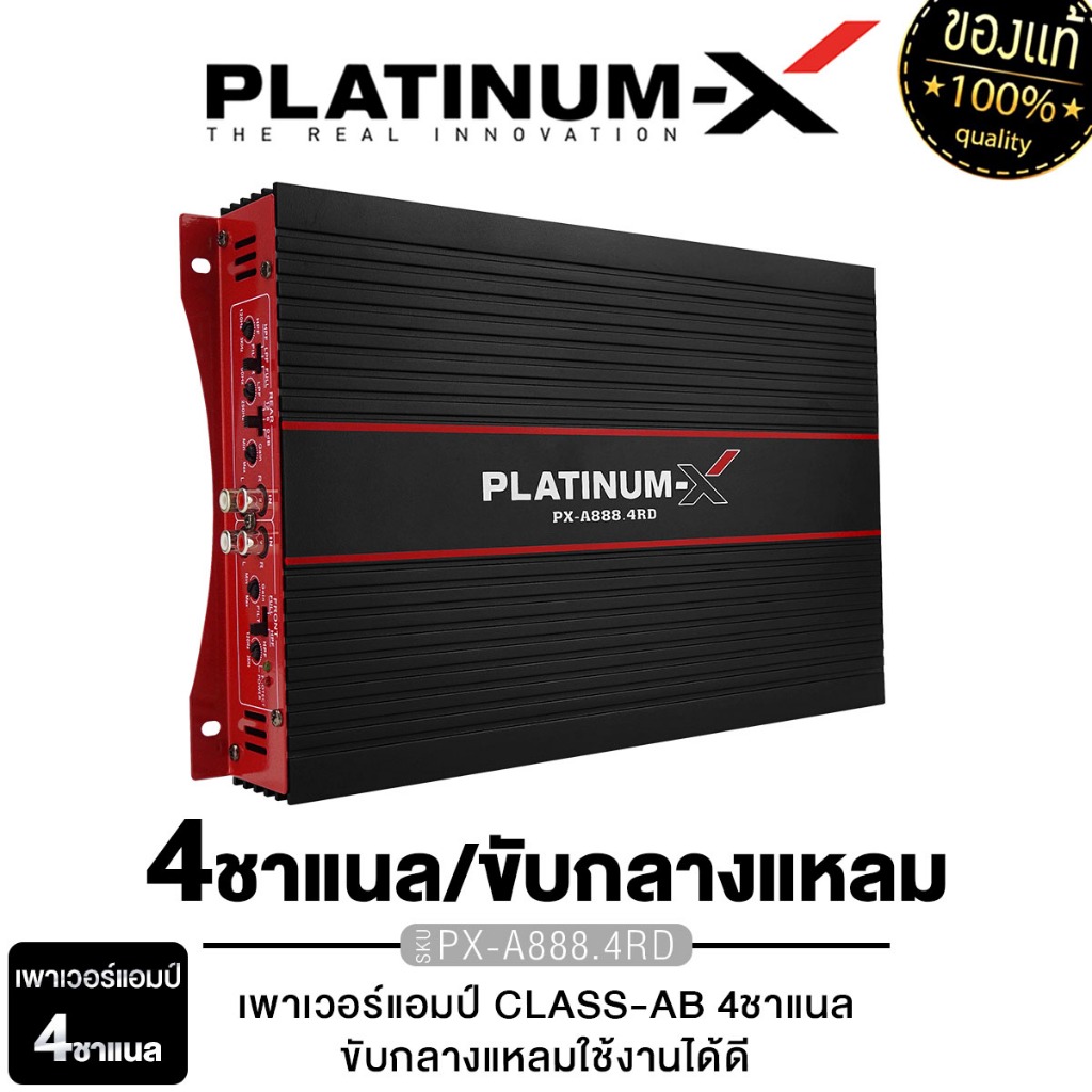 PLATINUM-X เพาเวอร์แอมป์ CLASS AB 4CH พาวเวอร์แอมป์ เพาเวอร์รถยนต์ แอมป์ขยายเสียง PX-A888.4RD