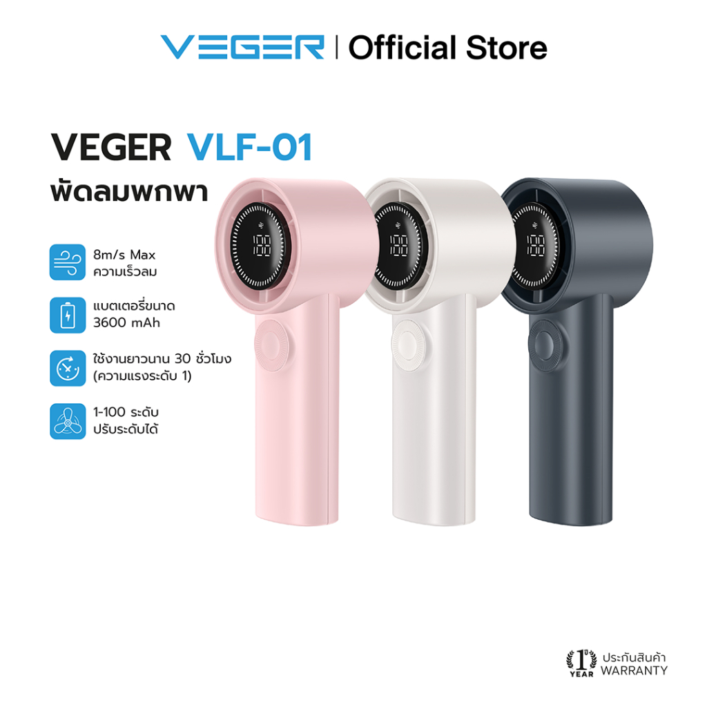VEGER VLF-01 พัดลมพกพา 3600mAh พัดลมมือถือ พัดลม น้ำหนักเบา พกพาง่าย ปรับระดับความแรงได้ 100ระดับ