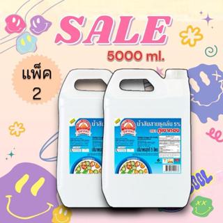 [ แพ็คคู่ 5 ลิตร ] น้ำส้มสายชูกลั่น 5% ตราภูเขาทอง สินค้าขาย…