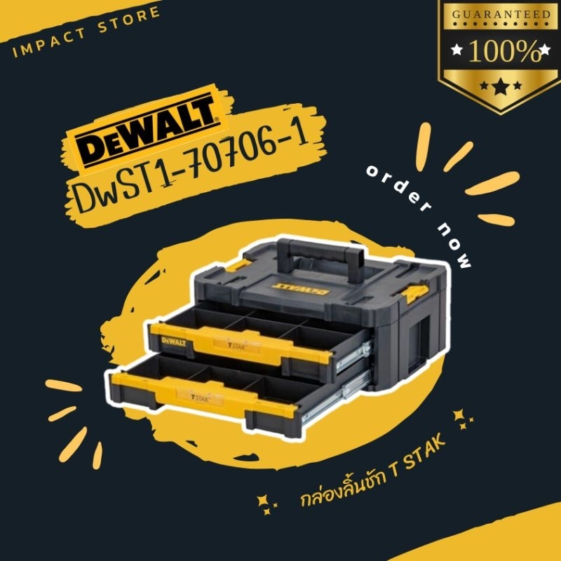 DEWALT กล่องลิ้นชัก 2 ชั้น รุ่น DWST1-70706 ระบบ TSTACK (IP54)
