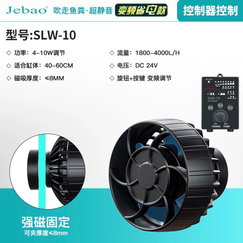 ปั้มคลื่นสำหรับตู้ปลาทะเล SLW10 และ SLW20 ทำคลื่นสวยมาก