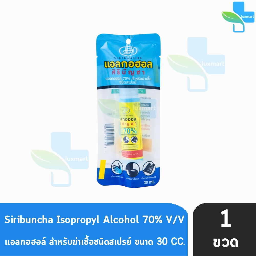 Siribuncha Alcohol Spray 30cc ศิริบัญชา แอลกอฮอล์ สเปรย์ 70%,V/V 30cc. [1 ขวด]