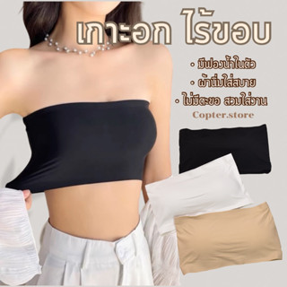 เกาะอกไร้ขอบมีตะขอ มีฟองน้ำในตัว🇹🇭พร้อมส่ง ราคาส่งตั้งแต่ตัว…