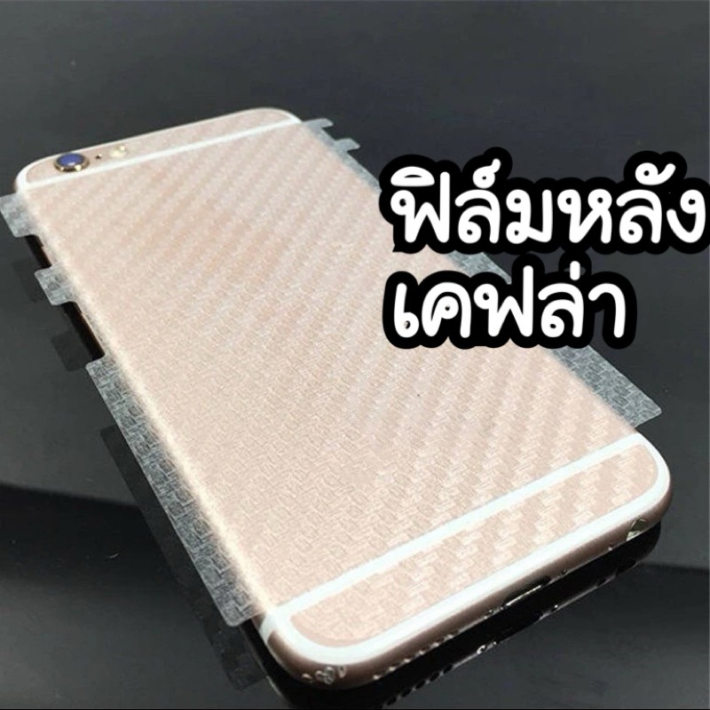 ฟิล์มหลังเคฟล่า ☁ i16 pro max i15 pro max i6 i7 i8 plus ix max ixr i11 pro max i12 pro max i13 pro m