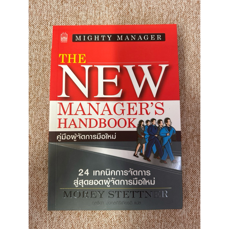 คู่มือผู้จัดการมือใหม่   (A21)