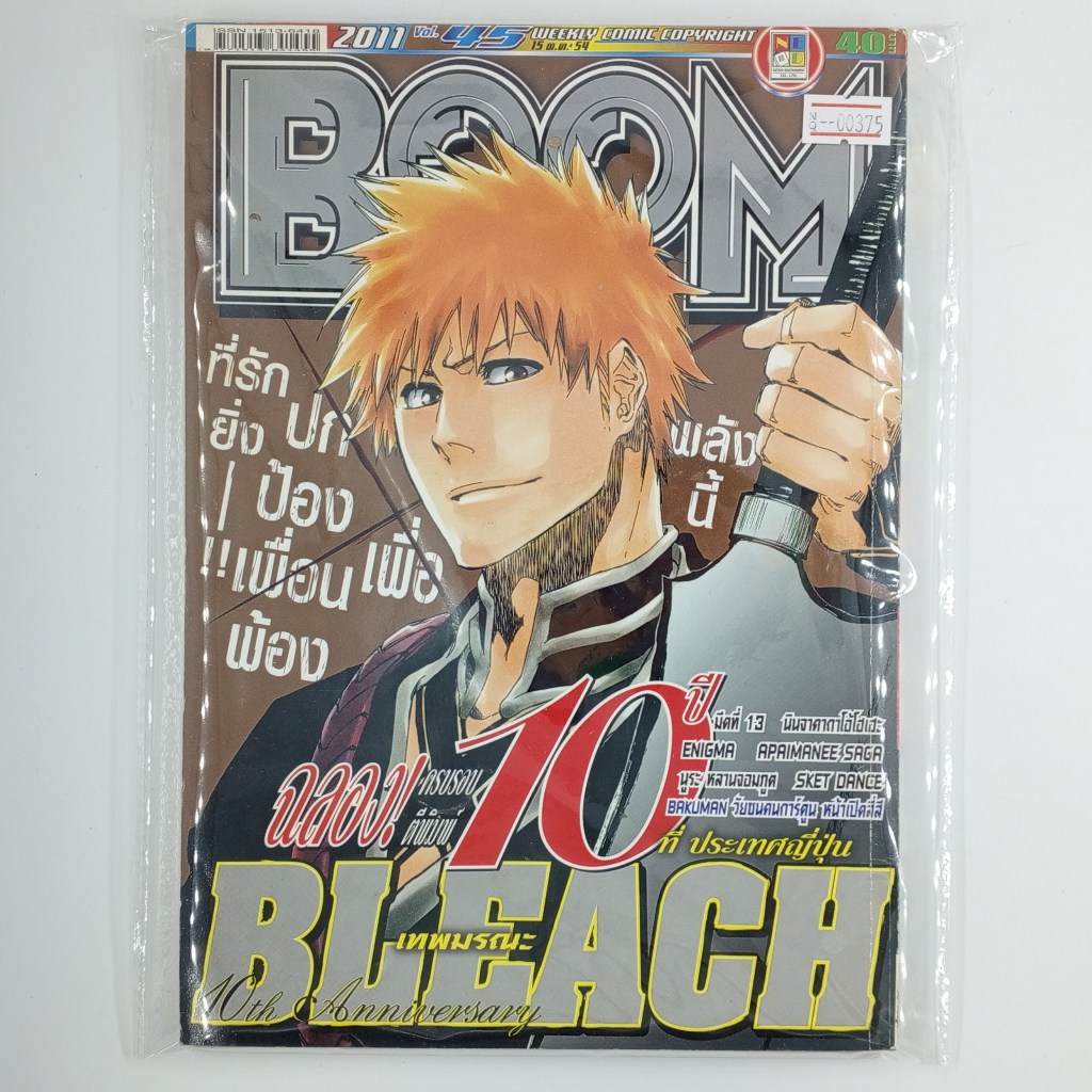 [00375] นิตยสาร Weekly Comic BOOM Year 2011 / Vol.45 (TH)(BOOK)(USED) หนังสือทั่วไป วารสาร นิตยสาร การ์ตูน มือสอง !!