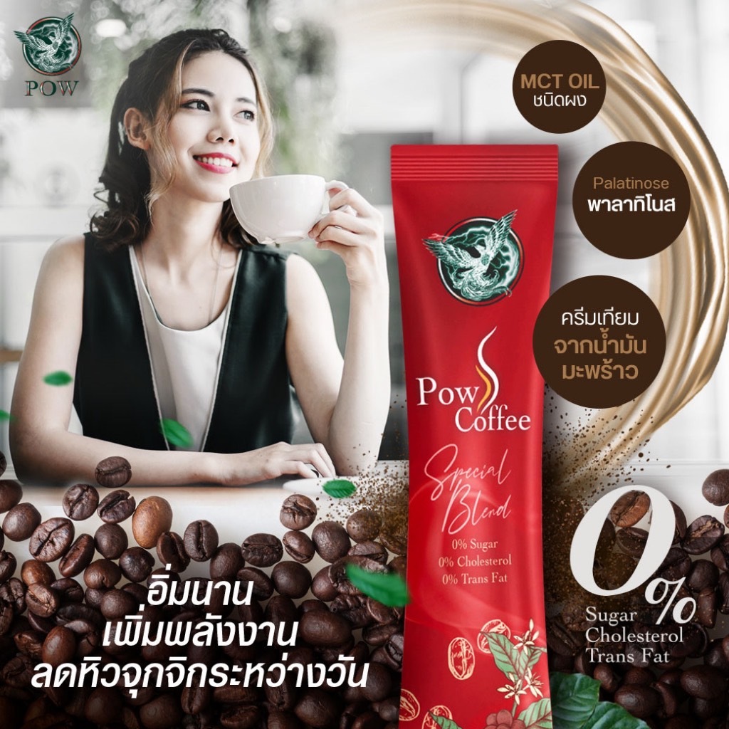 Pow S Coffee พาว เอส คอฟฟี่ เบาหวานกินได้ กาแฟปรุงสำเร็จ เร่งเบิร์น คุมหิวได้ดี น้ำตาล0%