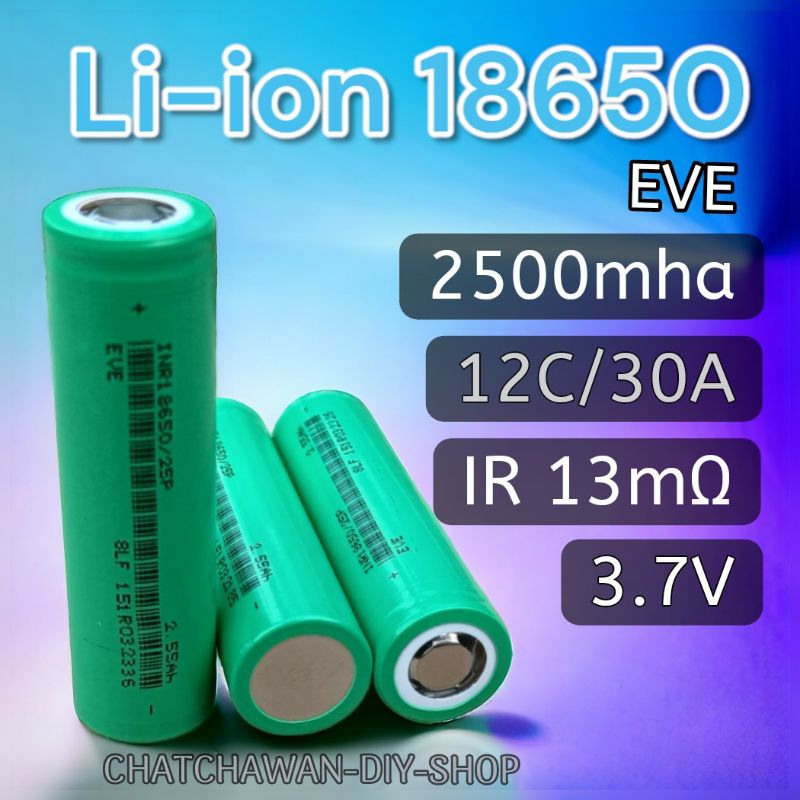 ถ่านชาร์จ INR18650 3.7V 2500mah 25A