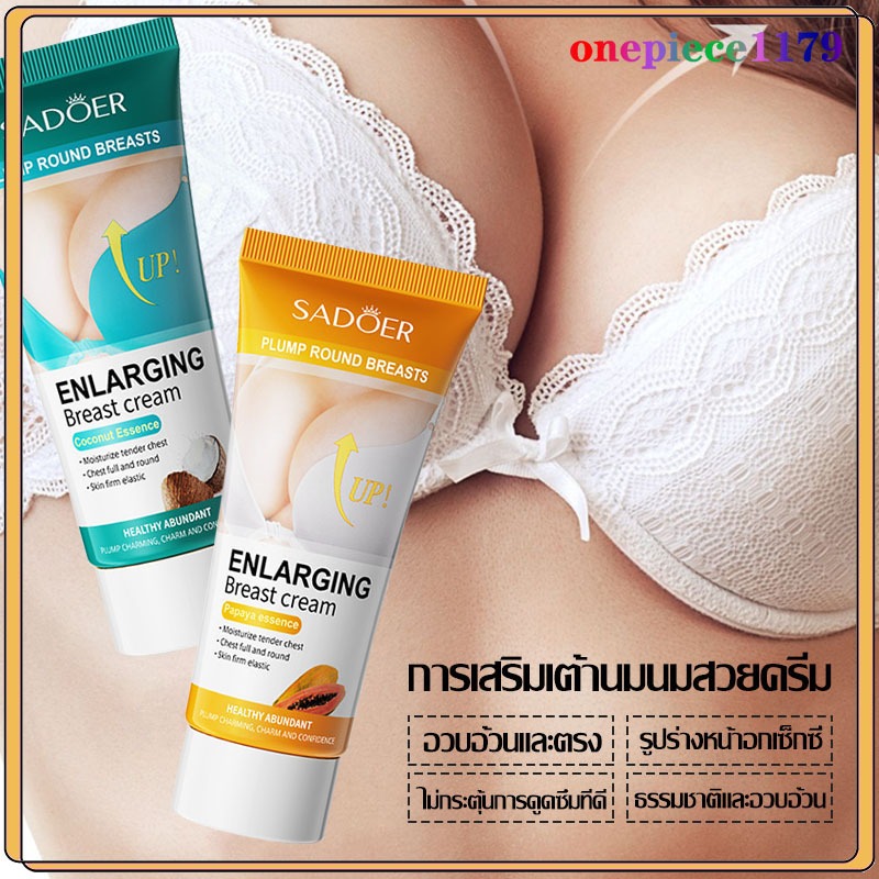 กันจิเบสครีม ครีมเพิ่มขนาดหน้าอก อกอึ๋ม ช่วยอกเต่งตึง ลดความหย่อนคล้อย Enlarging breast cream 60g(724)