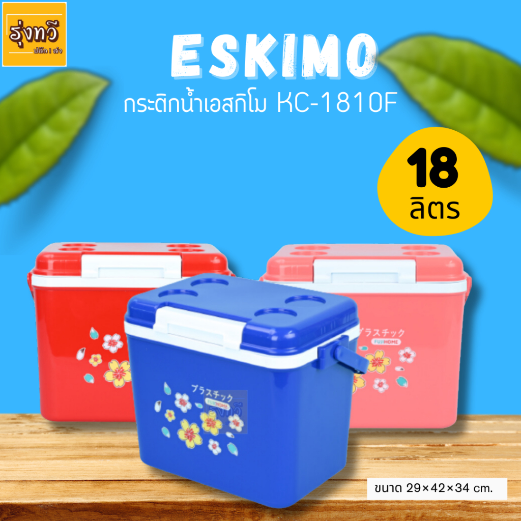 Eskimo เอสกิโม หลายขนาด กระติก น้ำแข็ง ทรงเหลี่ยม ขนาดใหญ่บรรจุได้เยอะ