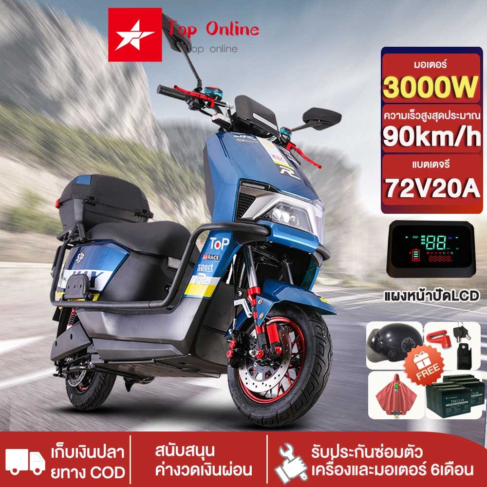 TOPONLINE มอเตอร์ไซค์ไฟฟ้า 3000W รถจักรยานยนต์ electric motorcycle มอเตอร์ไซค์ไฟฟ้าความเร็วสูง 90กม.
