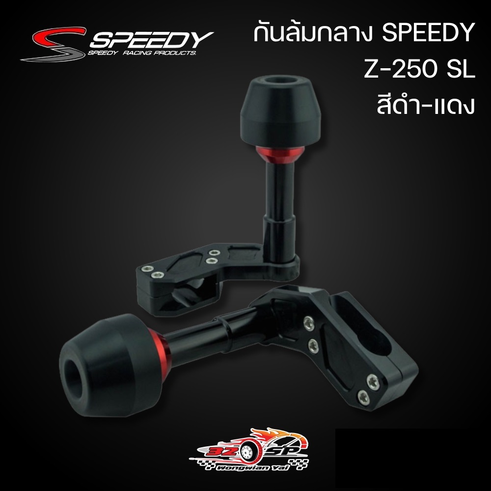 กันล้มกลาง SPEEDY KAWAZAKI Z-250 SL !!320SPวงเวียนใหญ่!!