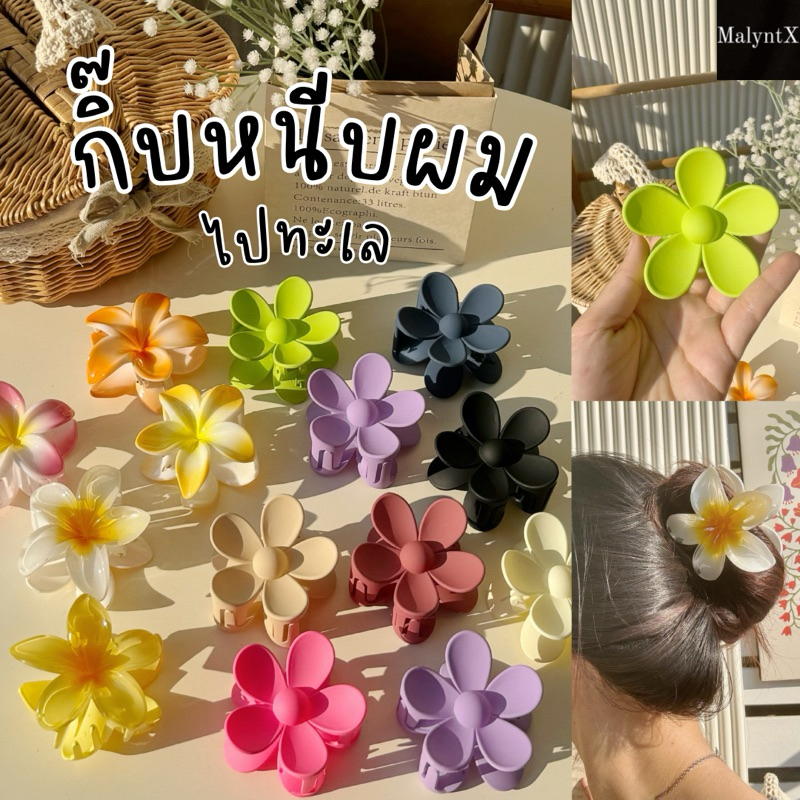 กิ๊บหนีบผมลายดอกไม้ กิ๊ฟไปทะเล ที่หนีบผมน่ารักๆ