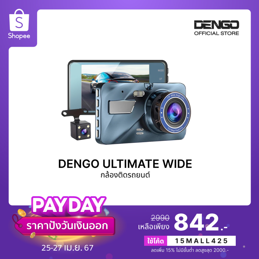 Dengo Ultimate Wide กล้องติดรถยนต์ 2กล้อง ชัดFullHD WDR สว่างกลางคืน เมนูภาษาไทย น้ำหนักเบา ประกัน 1 ปี