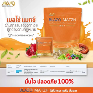 (1ห่อ : 20ซอง) ชาไทย BLAZO MATZH ชาเพื่อสุขภาพ ตรา เบลโซ่ แมท 29 IN 1 คุมหิว ไม่มีน้ำตาล