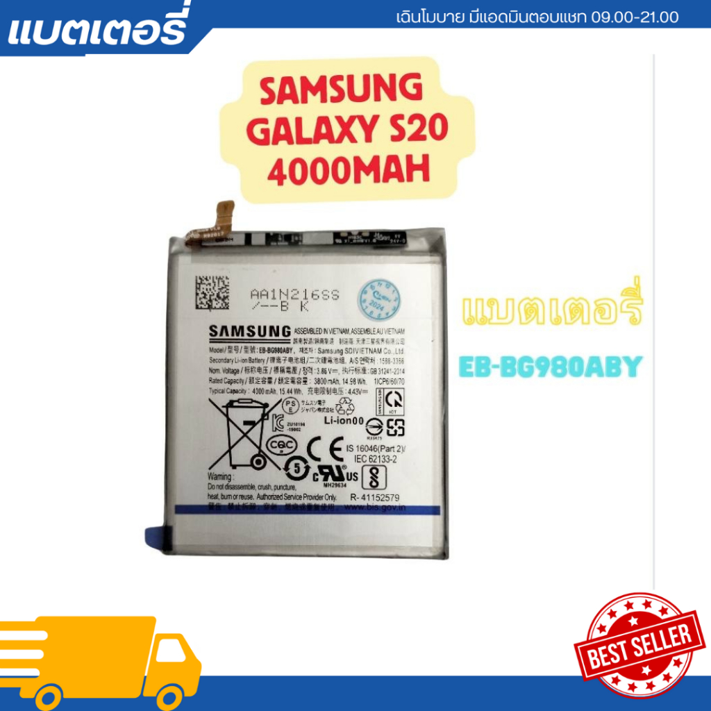 แบตเตอรี่ แท้ Samsung S20 รับประกัน 12 เดือน | EB-BG980ABYแบตเตอรี่โทรศัพท์