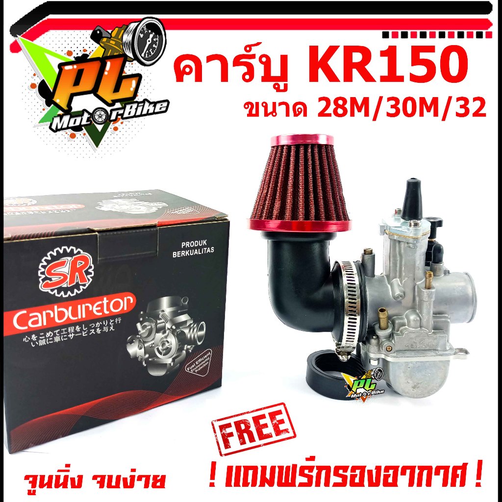 คาบูเคอาเหลี่ยม/คาร์บูเรเตอร์ KR 150 ขนาดปาก 28M/30M/32M (แถมฟรี กรองอากาศ 1 ชิ้น)/อะไหล่ KR/คาบูเคเ