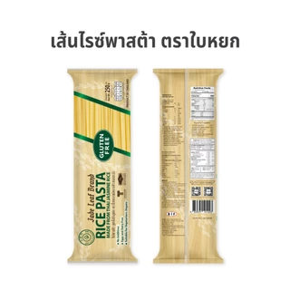 เส้นไรซ์พาสต้า (Gluten Free) ตราใบหยก 250 g.