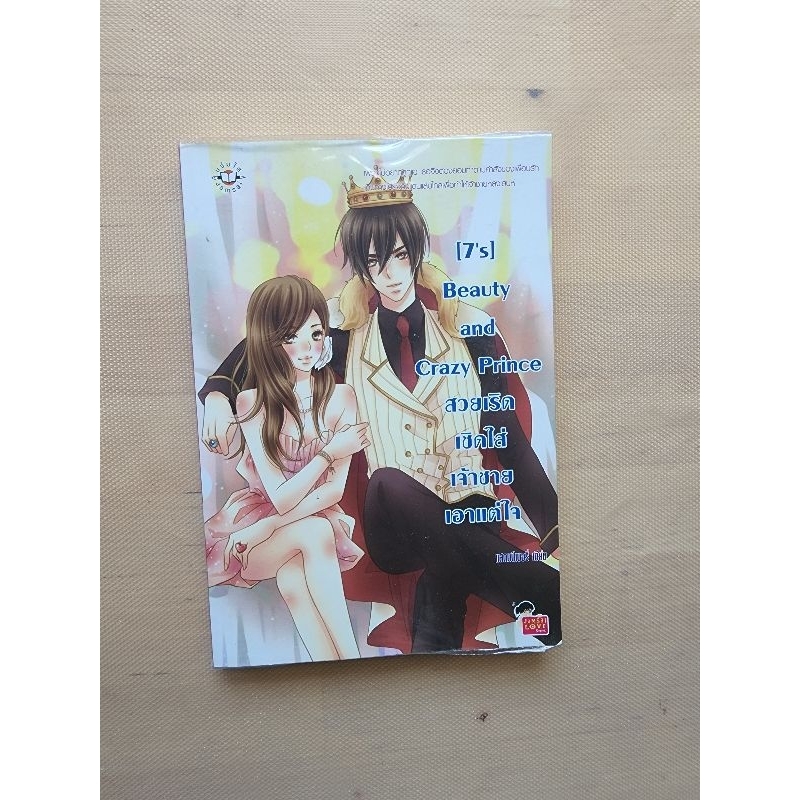 [7's] นิยายชุด 7's โดย แสตมป์เบอรี่