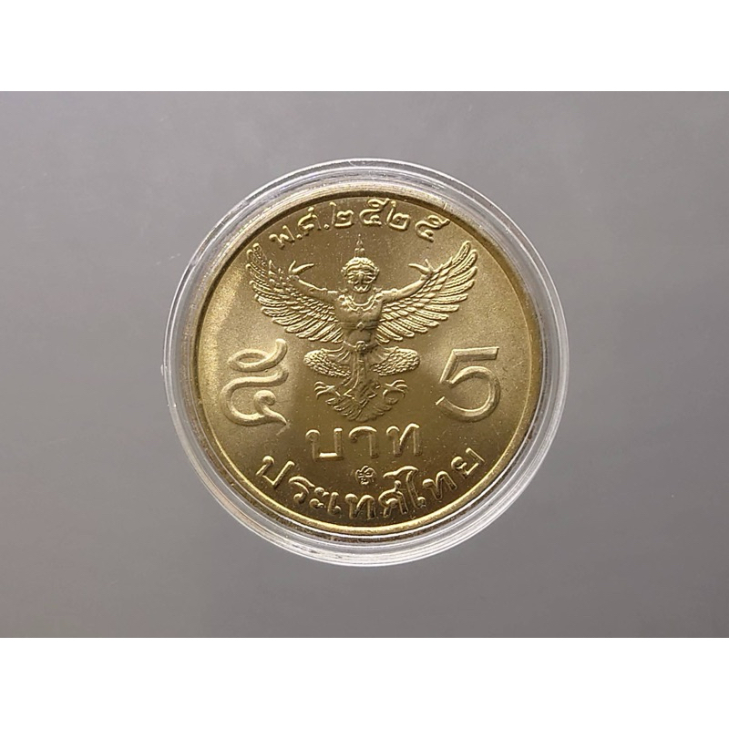 เหรียญ 5 บาท ร9 หลังครุฑ (ครุฑตรง) ปี พ.ศ 2525 (โค๊ท ปี 27) ไม่ผ่านใช้ #เหรียญครุฑ
