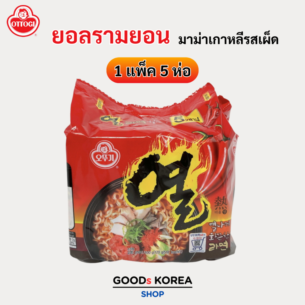 ยอลรามยอน 1 แพ็ค 5 ห่อ มาม่าเผ็ดเกาหลี บะหมี่กึ่งสำเร็จรูป 열라면 มาม่าเกาหลี Yeul Ramen