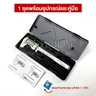 FALCO เวอร์เนียสแตนเลส 6 นิ้ว เวอร์เนียดิจิตอล เวอร์เนียร์คาลิปเปอร์ Digital Vernier Caliper