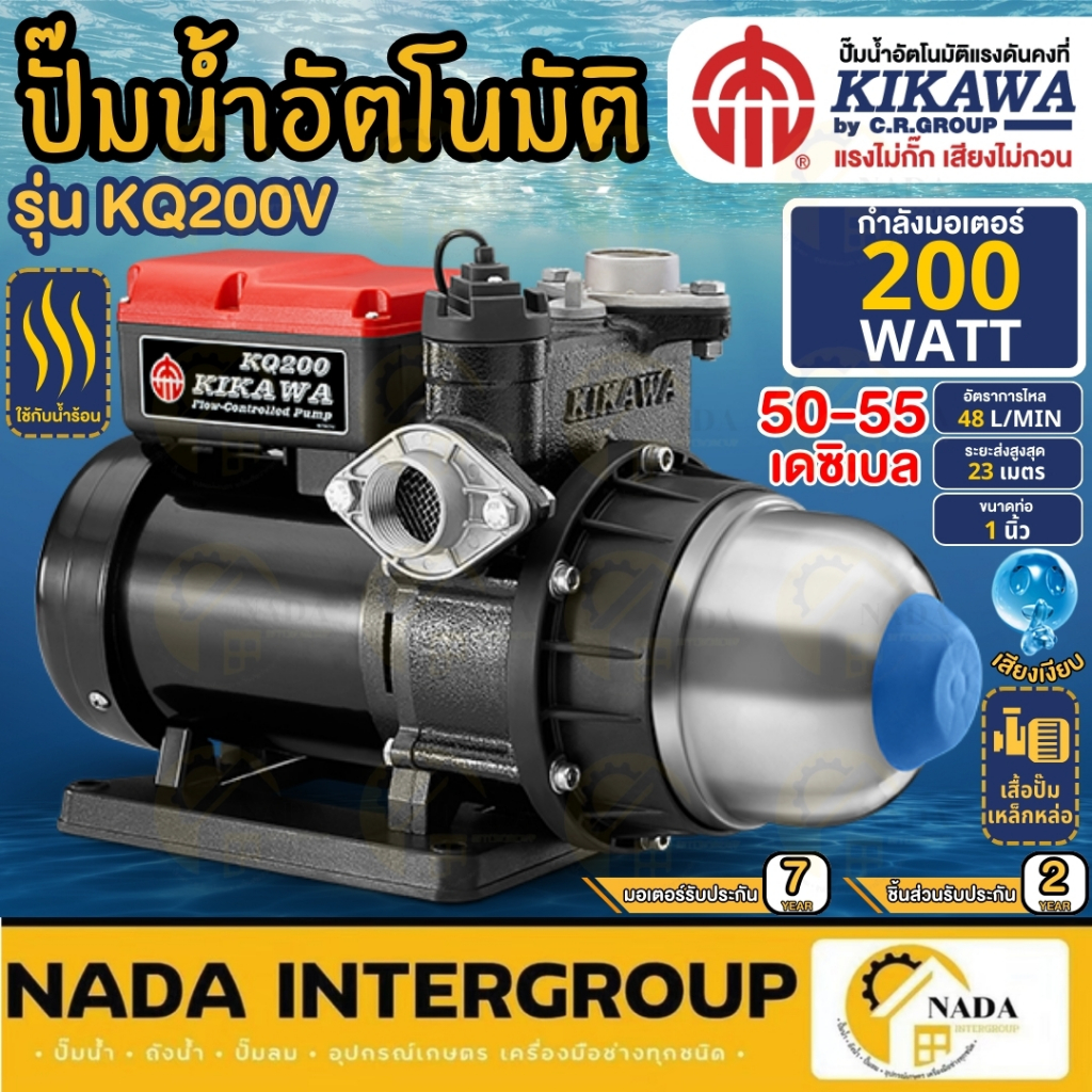 KIKAWA ปั๊มน้ำอัตโนมิติ รุ่น KQ-200V กำลัง 200 วัตต์  ใช้ได้ทั้งน้ำร้อนและร้อนเย็นปั๊มน้ำ ปั้มน้ำ Kq