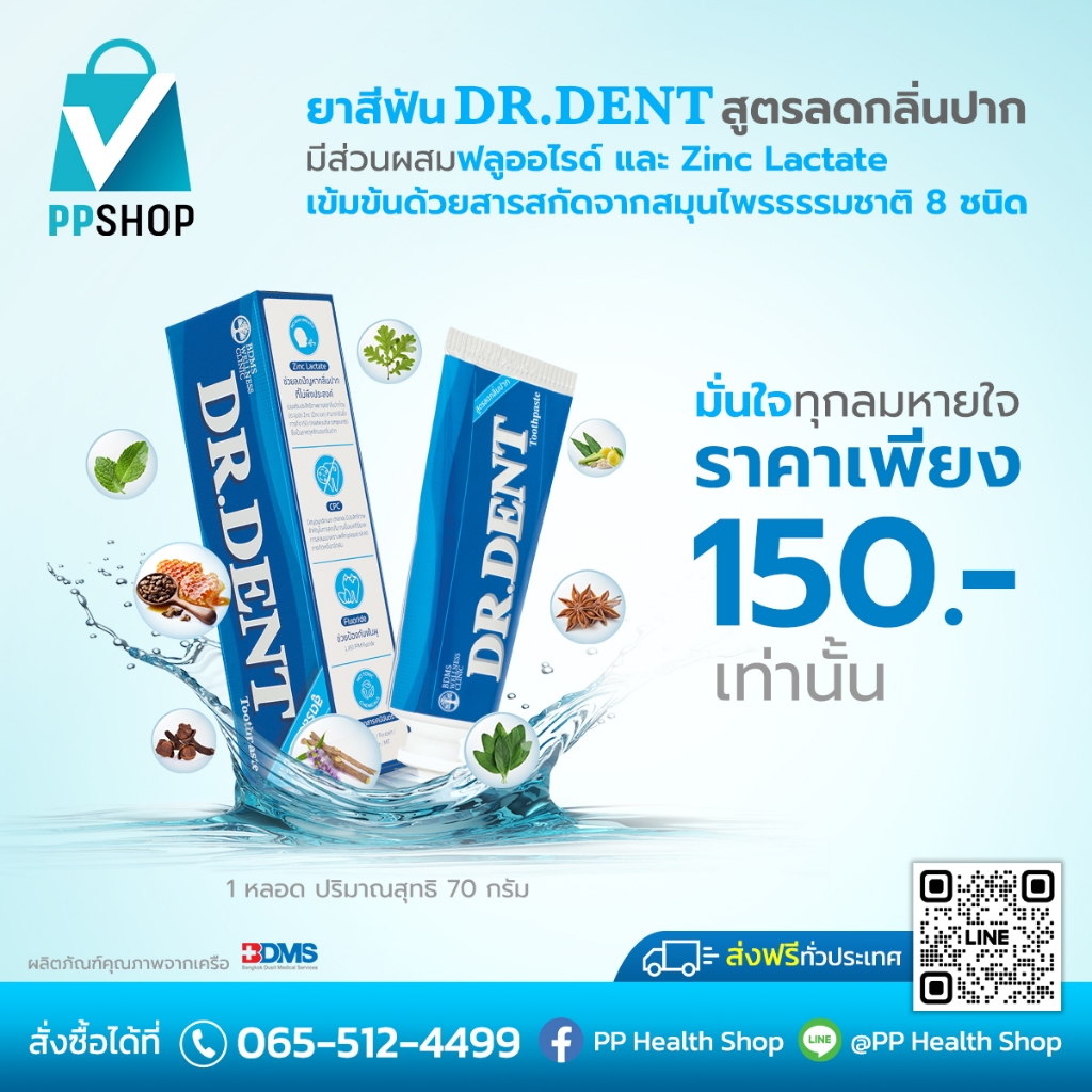 Dr.Dent ยาสีฟัน สูตรลดกลิ่นปาก ขนาด 70 กรัม ลมหายใจหอมสดชื่น โดยทันตแพทย์ BDMS Wellness Clinic