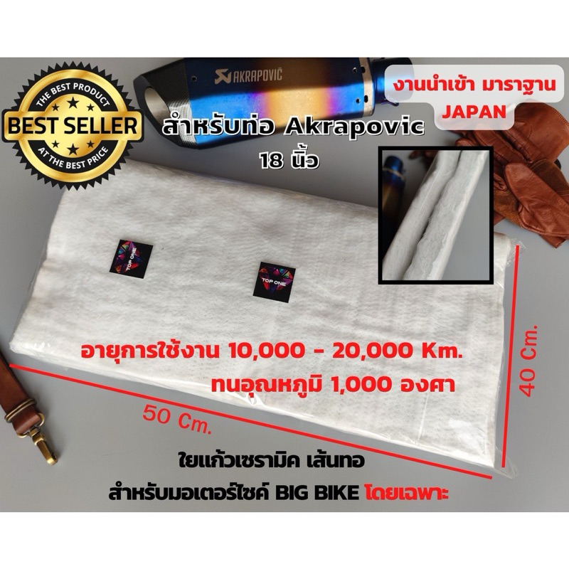 Topone ใยแก้วเซรามิคท่อไอเสียบิ๊กไบค์โดยเฉพาะ การใช้งาน 10,000 กม. ขึ้นไป