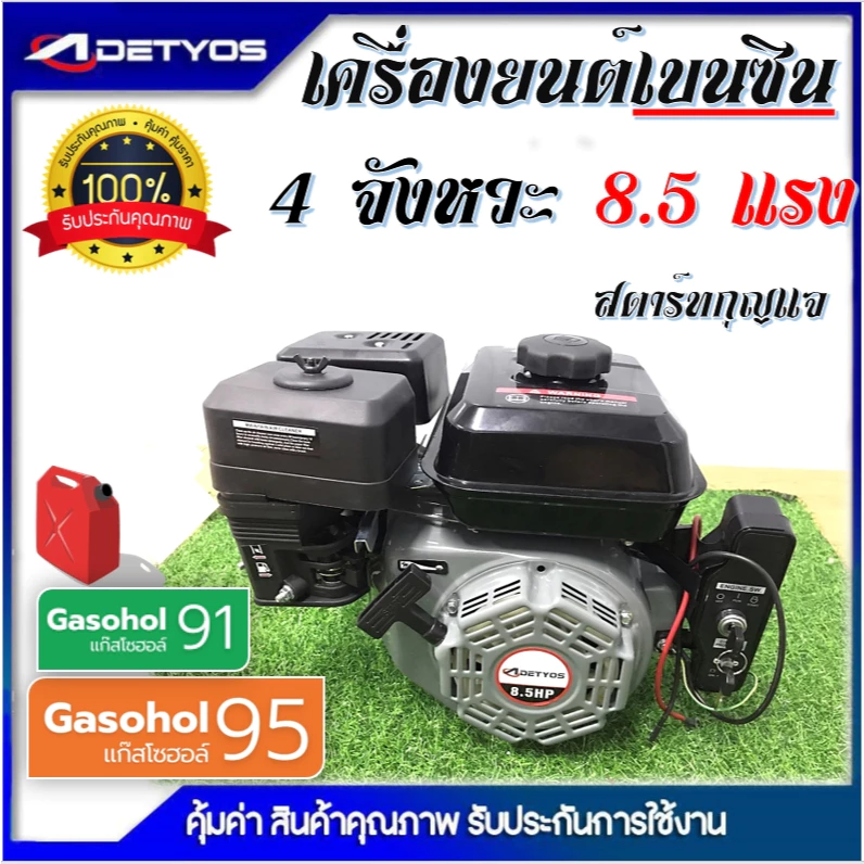 เครื่องยนต์เอนกประสงค์ เครื่องยนต์เบนซิน 4 จังหวะ GX168 , GX390 กุญแจสตาร์ท