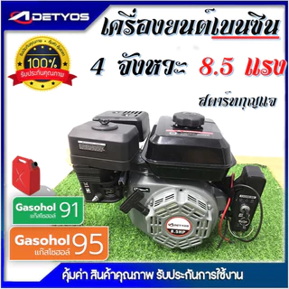 เครื่องยนต์เอนกประสงค์ เครื่องยนต์เบนซิน 4 จังหวะ GX168 , GX390 กุญแจสตาร์ท