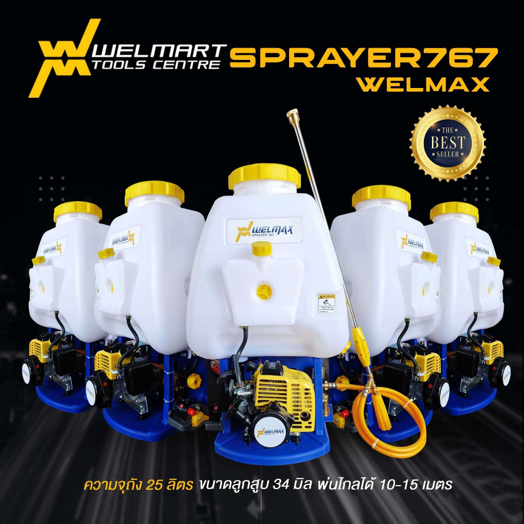 เครื่องพ่นยา 767 WELMAX หม้อลมคู่ เครื่องฉีดยา ถังพ่นยา สะพายหลัง 25 ลิตร 2 จังหวะ อุปกรณ์ครบชุด