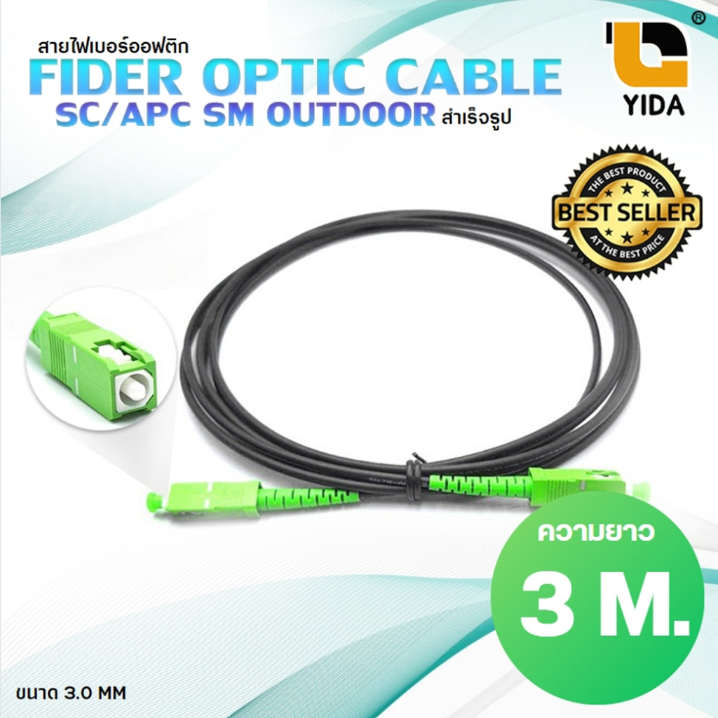 สายไฟเบอร์ SC/APC Fiber Optic Patch Cord Outdoor 3 เมตร Single Mode FTTH Router ONU
