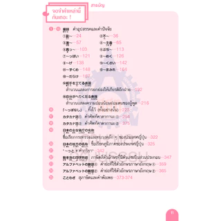 3,000 ศัพท์ JLPT N1 (9789744437600)