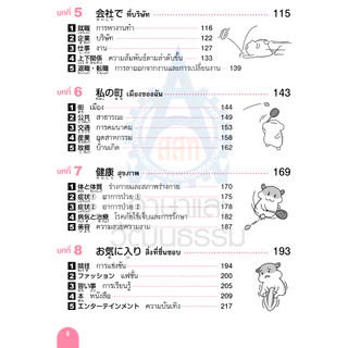 3,000 ศัพท์ JLPT N1 (9789744437600)