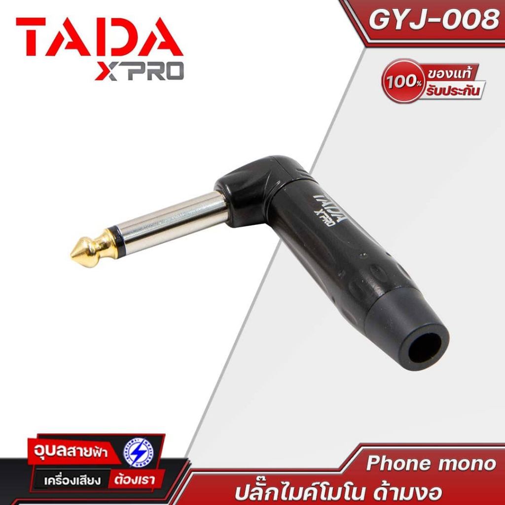 TADA GYJ-008 ปลั๊กไมค์โมโนด้ามงอตัวผู้ สีดำ ใช้สำหรับต่อกับสายสัญญาณ Phone mono