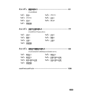 เตรียมสอบวัดระดับ N3 การอ่าน 9789744435637