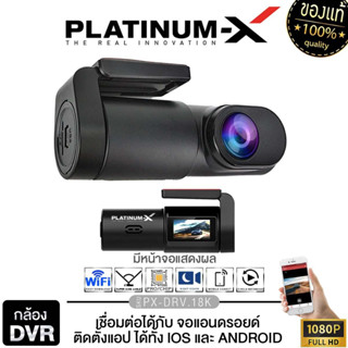 PLATINUM-X CAR DVR CAMERA PX-DRV.18K  กล้องติดรถยนต์ กล้องบั…