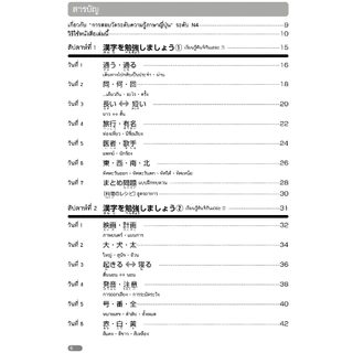 เตรียมสอบวัดระดับ N4 คันจิ・คำศัพท์ 9789744437907