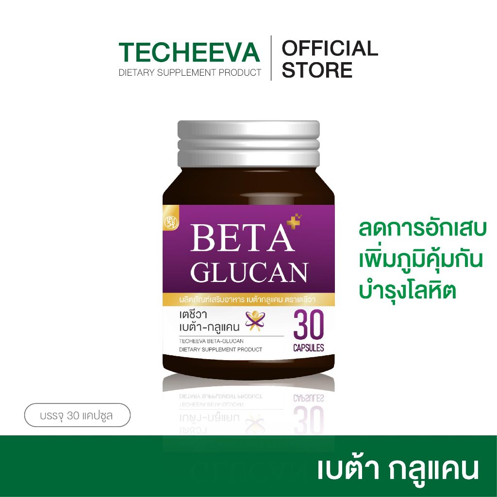 [ซื้อ1แถม1] Beta glucan By เตชีวา