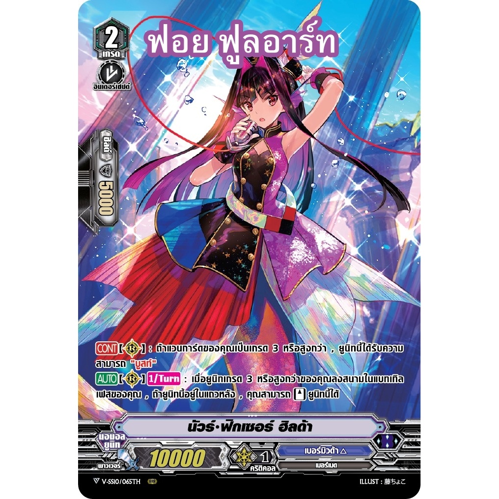 แวนการ์ด นัวร์ ฟิกเซอร์ ฮิลด้า แคลน เบอร์มิวด้า ฟอยฟูลอาร์ท M2405