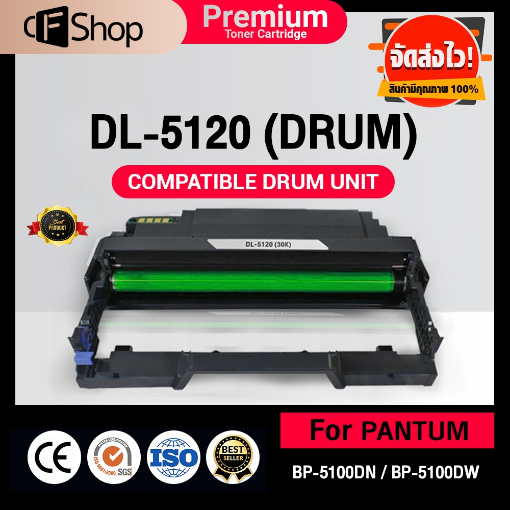 CFSUPPLY ตลับดรัมเทียบเท่า For Pantum DL-5120/DL5120 ใช้กับปริ้นเตอร์รุ่น PANTUM BP5100DN/BP5100DW