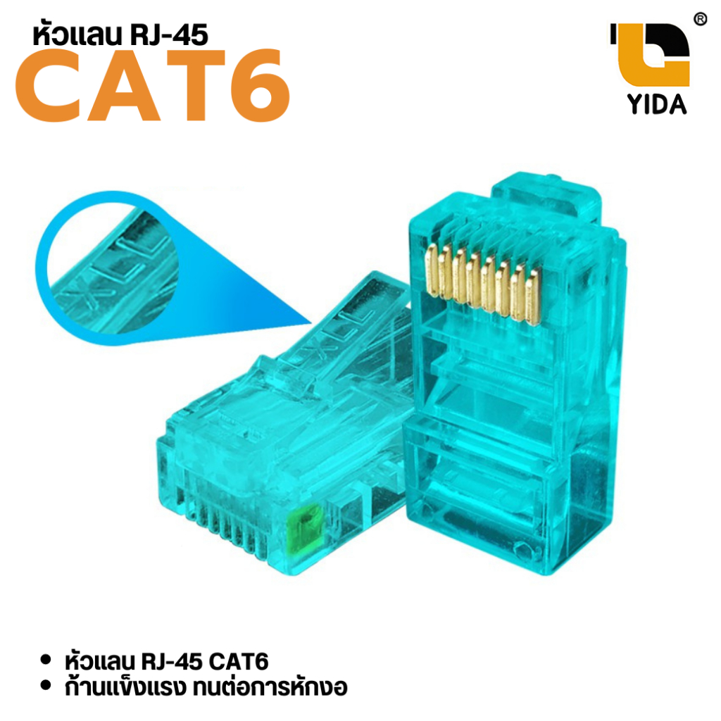 หัวแลน cat6 หัว RJ45 CAT6 ของแท้ Connecter Modula Plug พลาสติกใสสีฟ้า