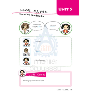 ภาษาญี่ปุ่นเรียนสบาย สไตล์โคะฮะรุ เล่ม 1 (9789744434937)