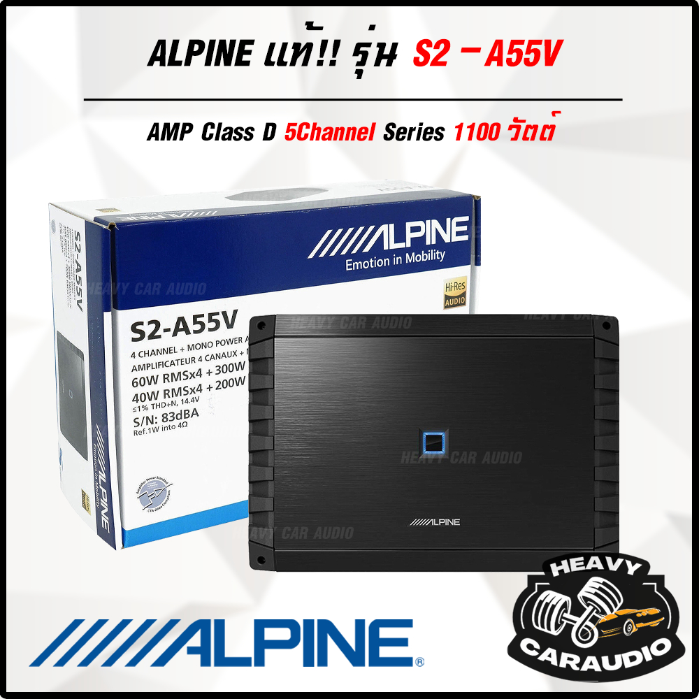 ALPINE แท้!! รุ่น S2-A55V Class D 5Channel กำลังขับ 1100 วัตต์ S-series