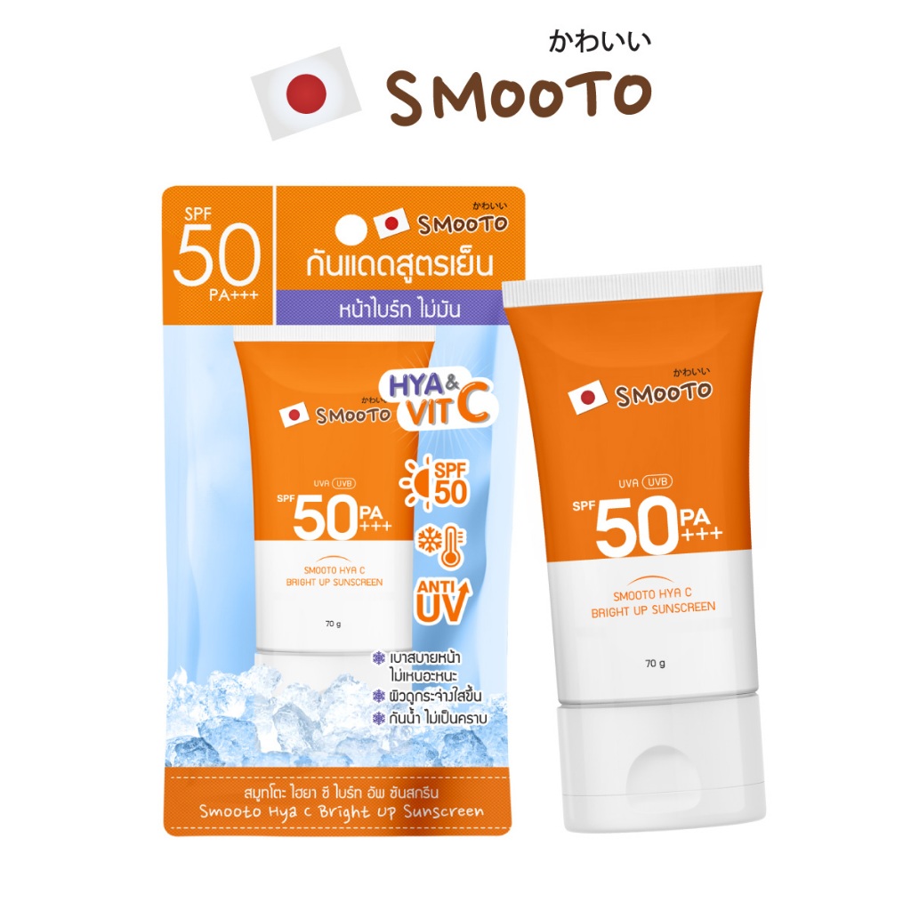 SMOOTO Official สมูทโตะ ไฮยา ซี ไบร์ท อัพ ซันสกรีน (SMT119/หลอด)